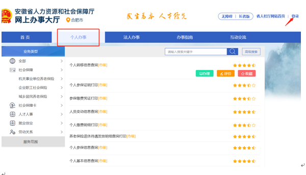 关于失业保险查询个人账户查询的全面解析