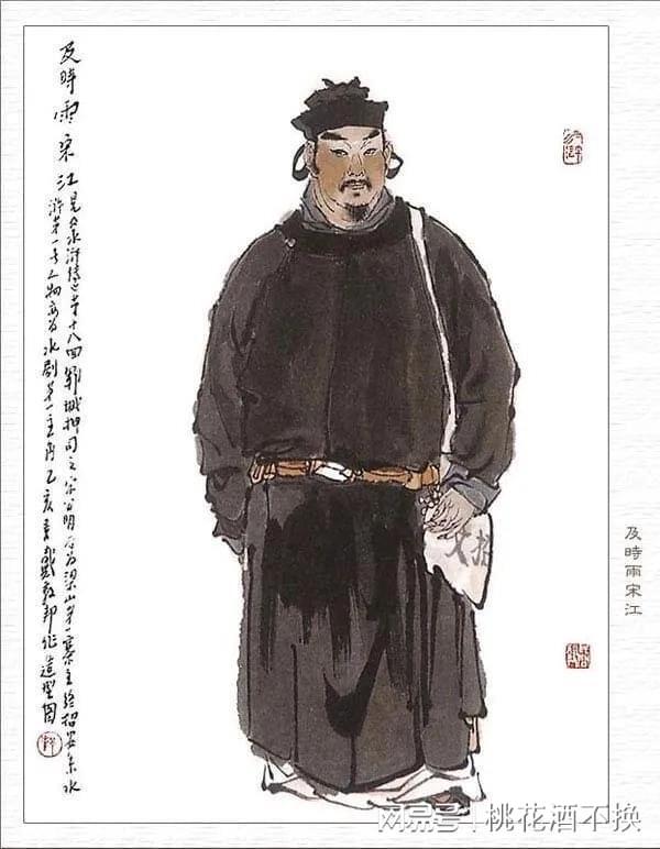 宋江的性格特征
