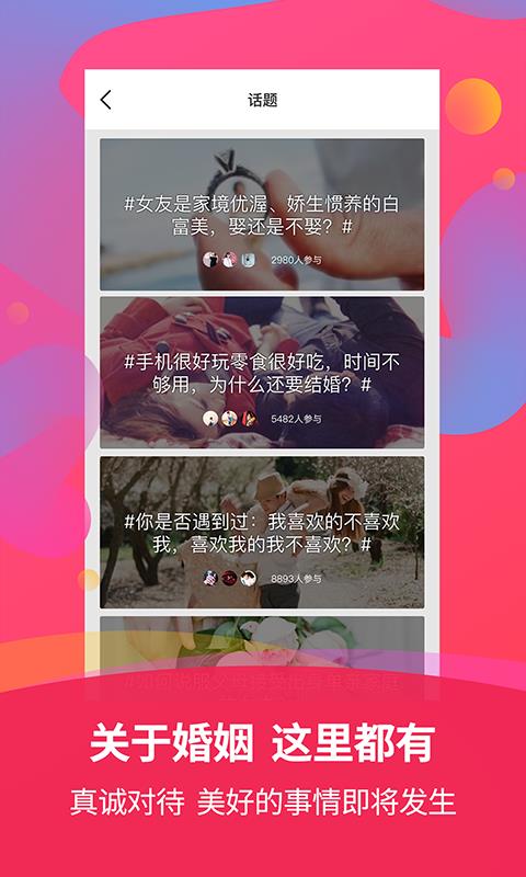 缘分征婚，寻找生命中的另一半