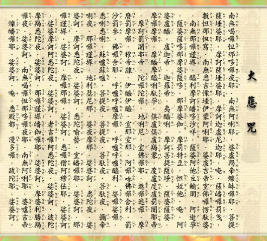 原声大悲咒，古老咒语的力量与现代人的追寻