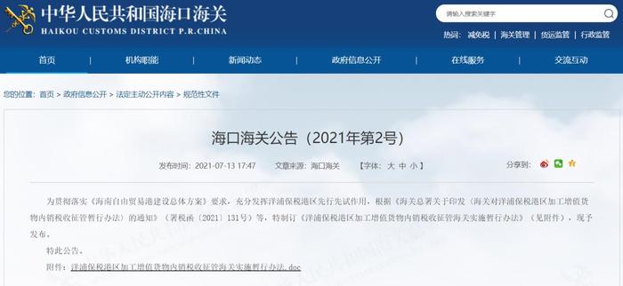 货物转让海关备案清单的重要性及其操作指南