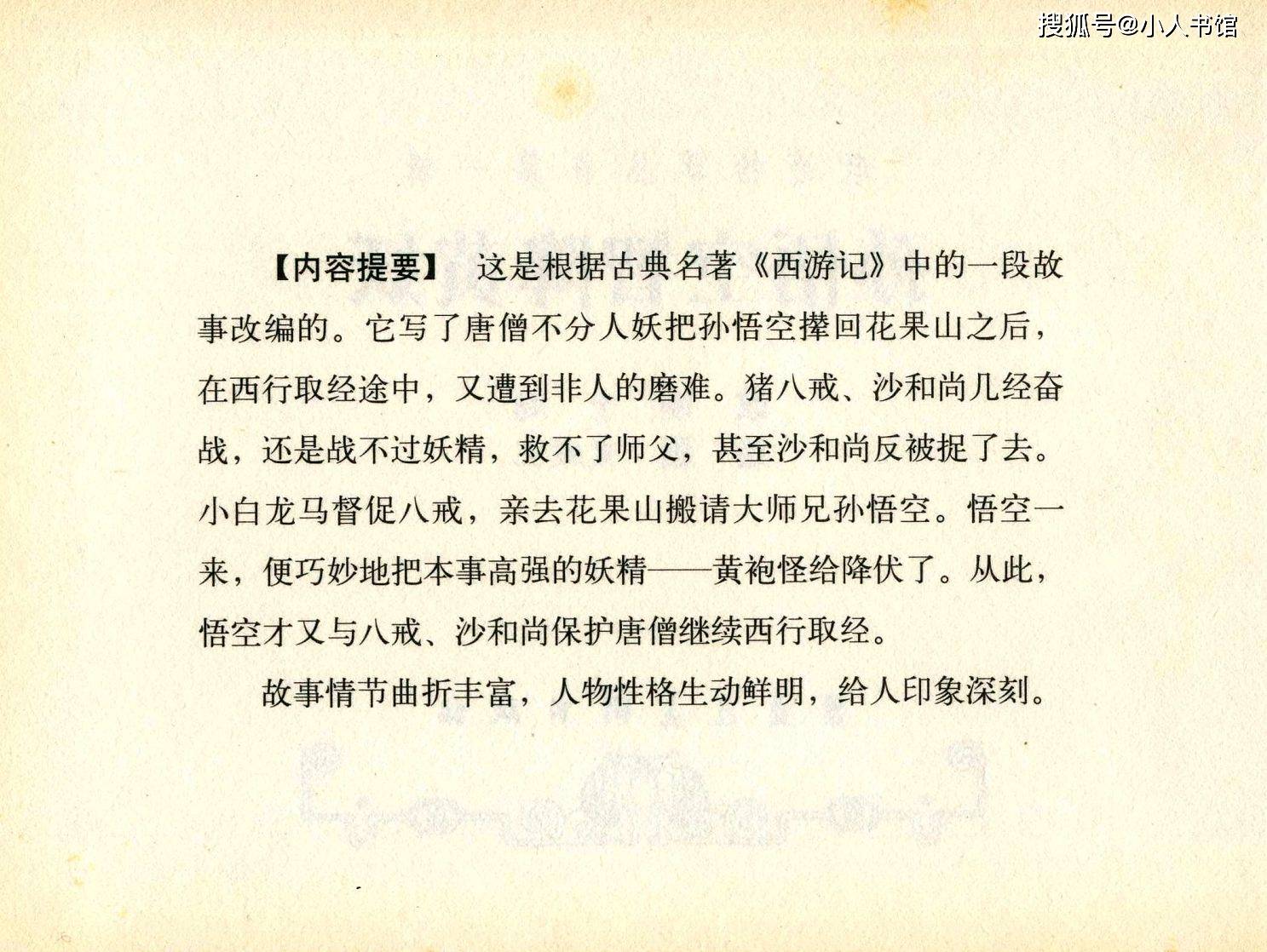 西游记第52回，悟空智破妖魔计
