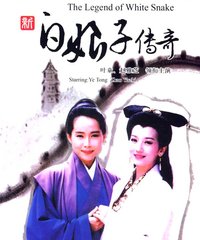 新白娘子传奇原声，经典之声的魅力与传承