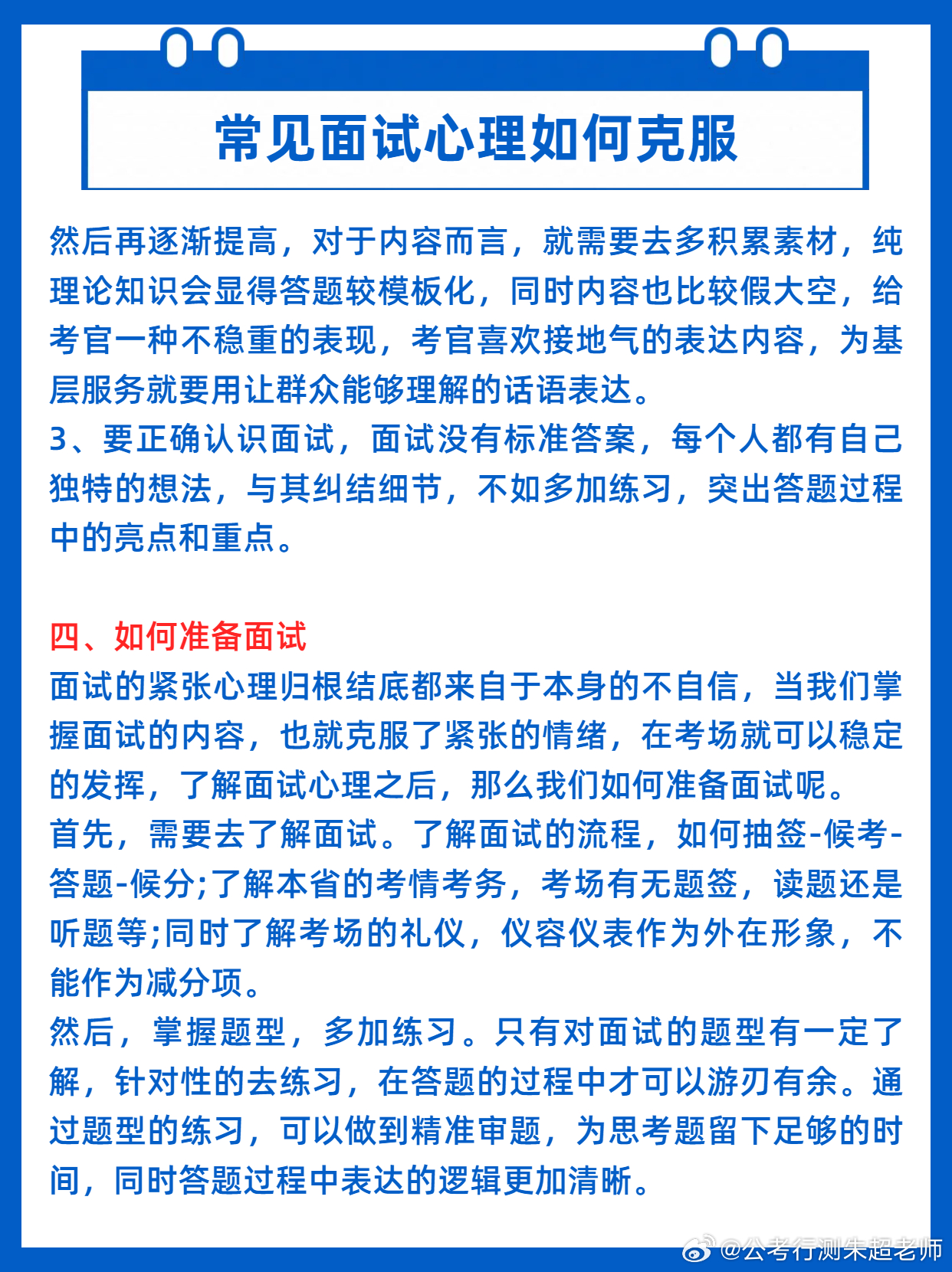 企业管理复试面试，准备与应对策略