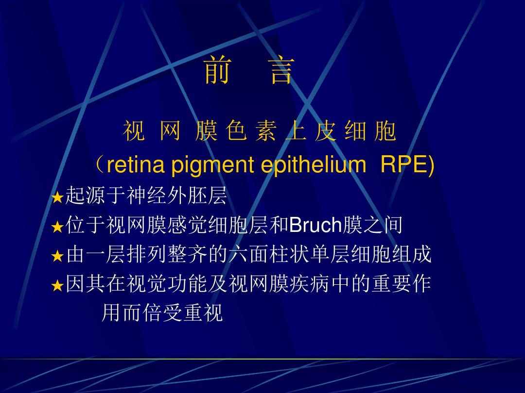 眼表上皮细胞的研究与应用