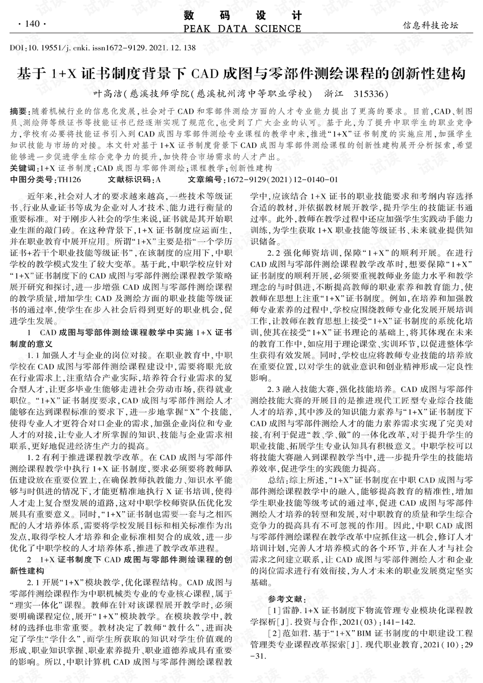 测绘标准体系框架的构建与完善