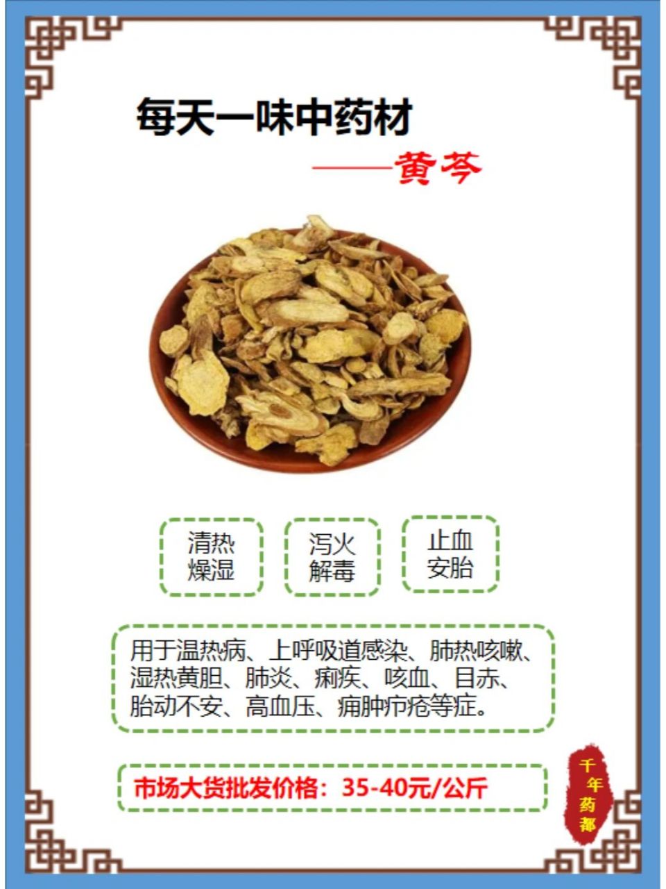 药用黄莲的价格及其相关因素探讨
