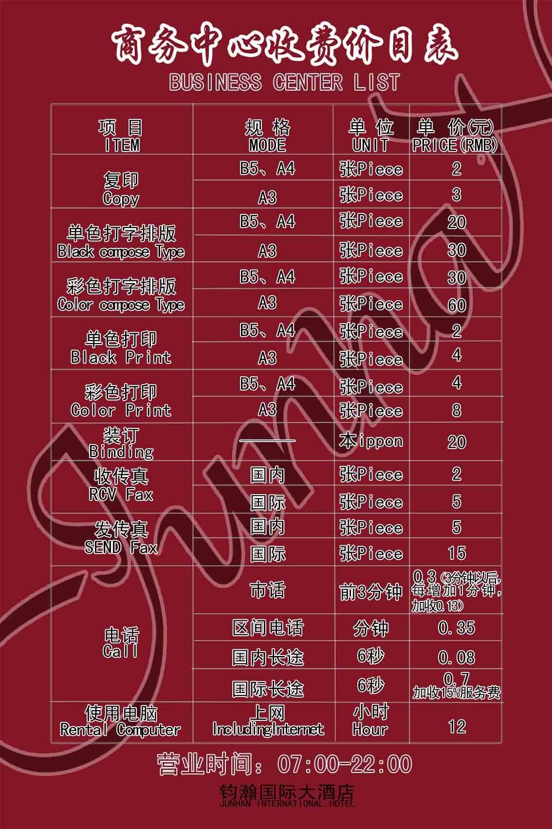 酒店商务中心收费标准详解