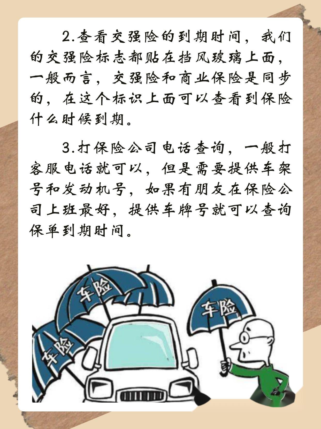 关于续保交强险的重要性及其相关事项