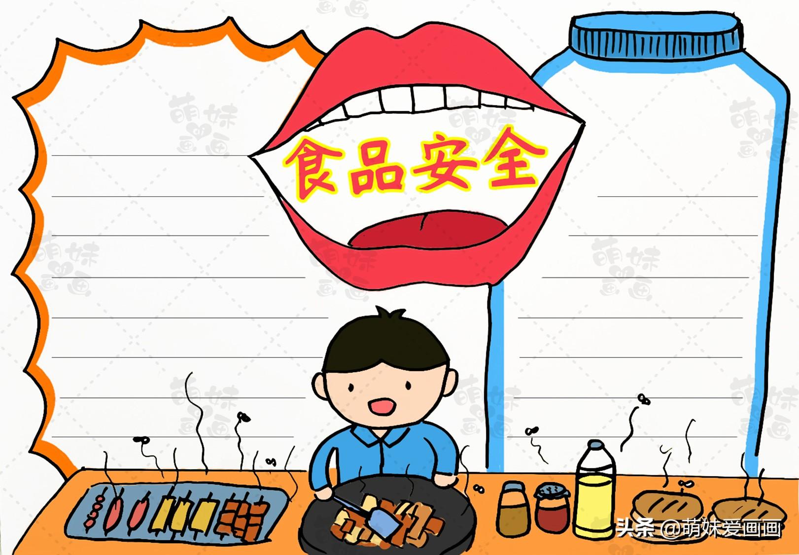 食品安全手抄报简单制作指南