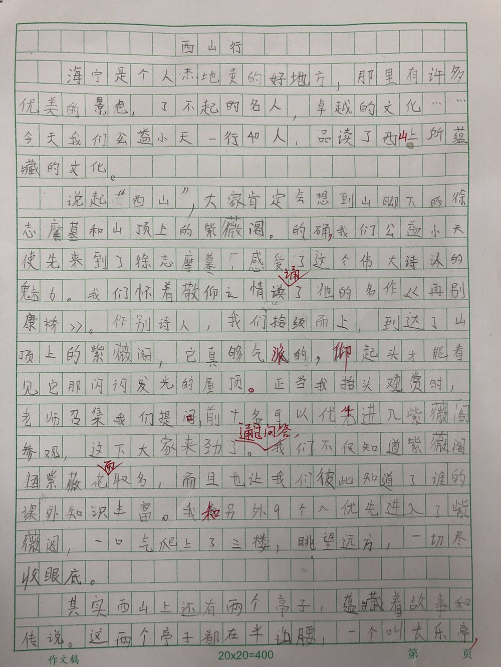社区公益活动经过作文