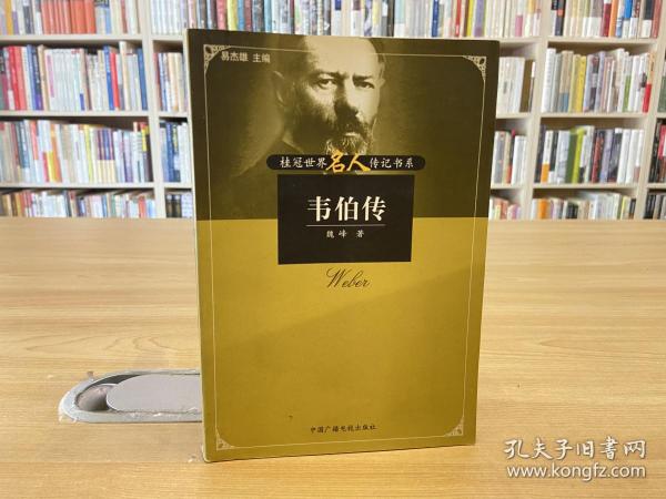 伯列传，一位传奇人物的史诗人生