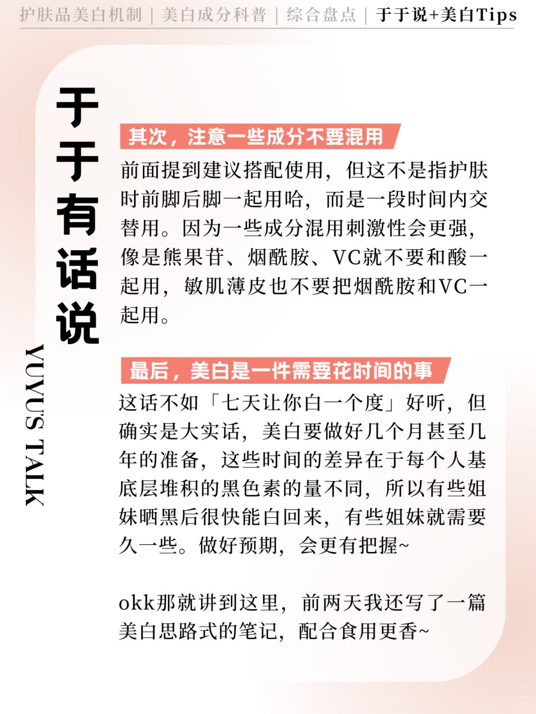 美白产品话术，探索美丽新境界