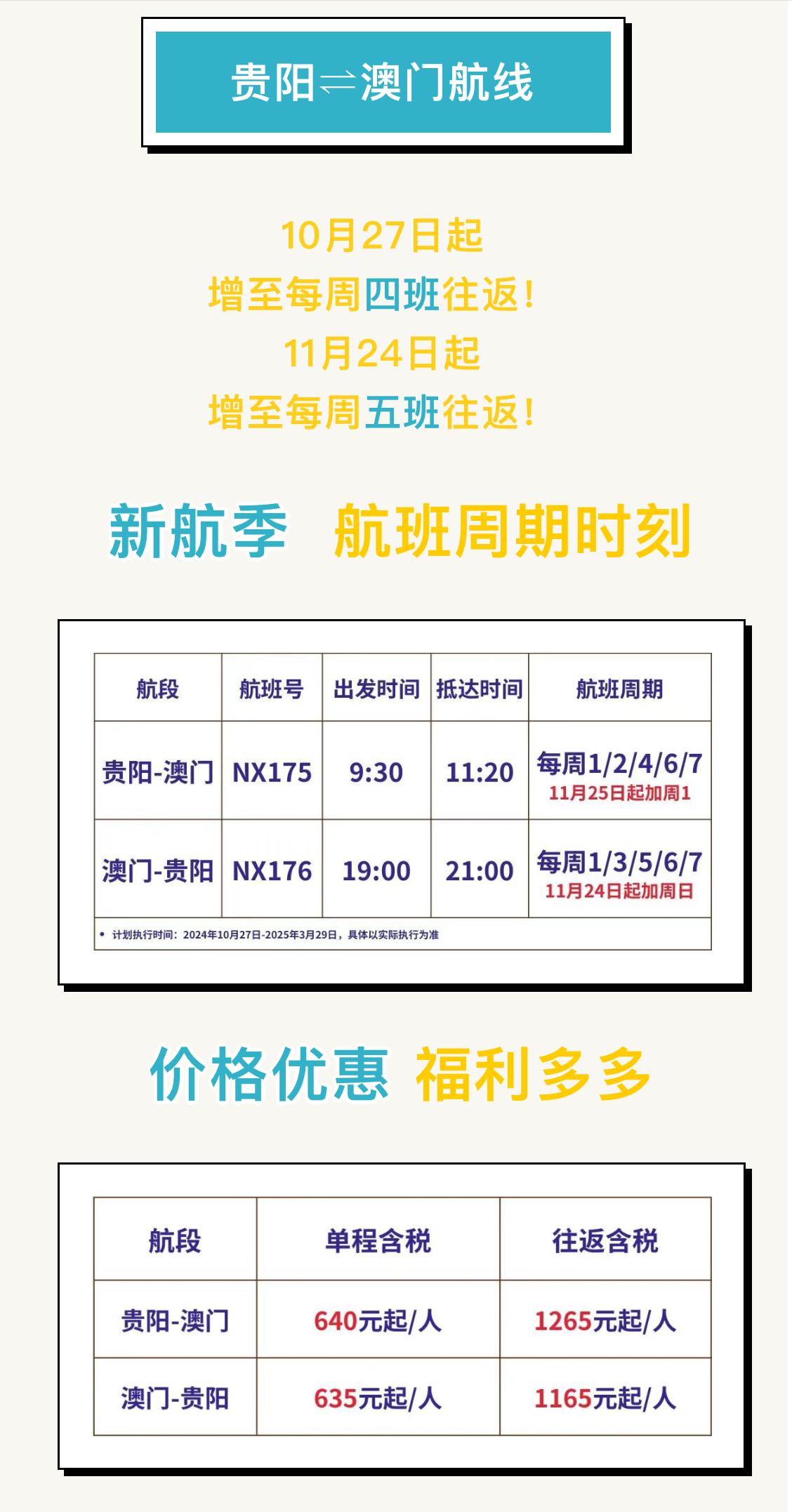贵阳至厦门航班票价详解，飞行费用及购票攻略