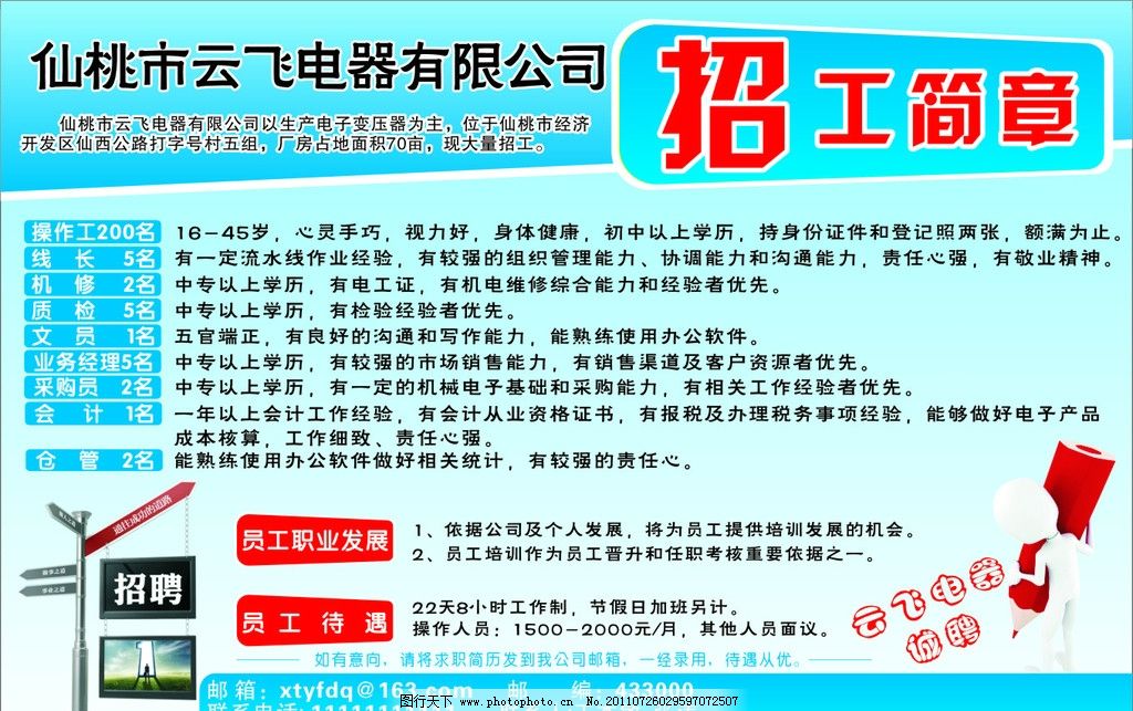 厨卫电器售后经理招聘