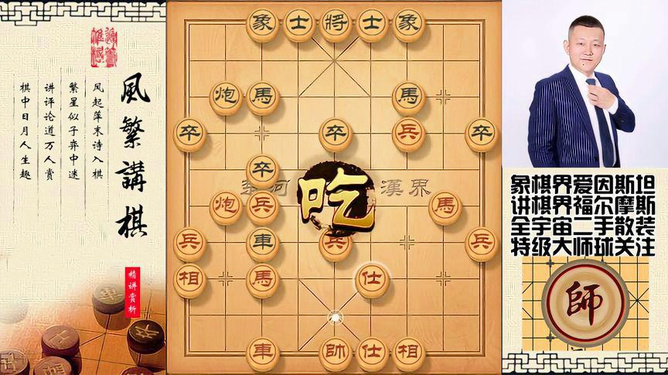 象棋入门开局技巧图解，掌握象棋的第一步