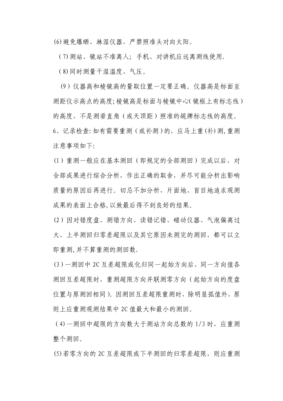 测量加密点方法，探索与应用