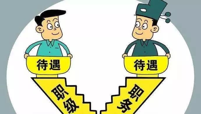 干部级别待遇，理解其内涵与意义