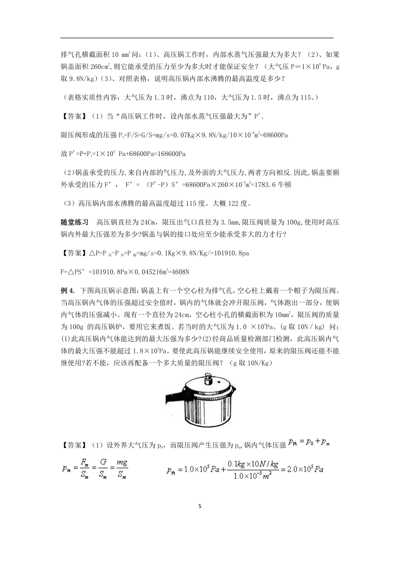 气压单位，理解与应用