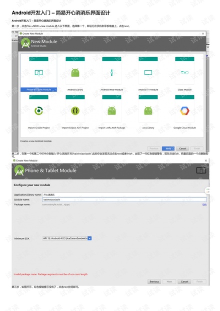 Android登录界面设计与发展趋势
