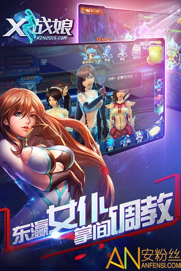 X战娘2，开局红色伙伴的魅力与策略