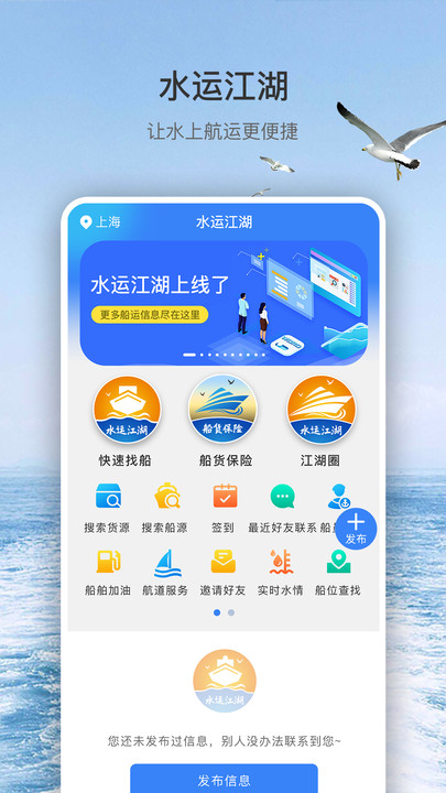 长江水运网新版下载，重塑水上物流体验