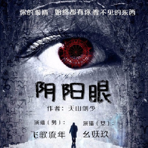 重生之黄金阴阳眼下载，重生传奇与神秘阴阳眼的交织
