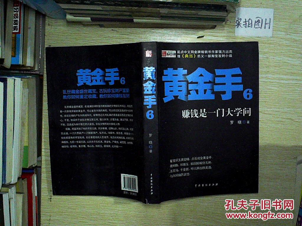 黄金手罗晓，全文深度阅读