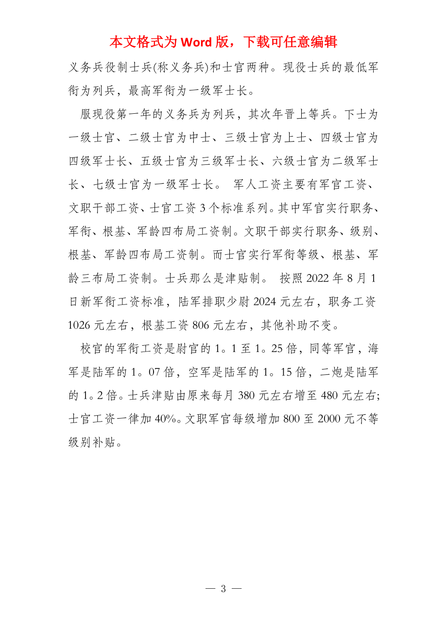 一级士官长的待遇，荣光背后的责任与权益保障