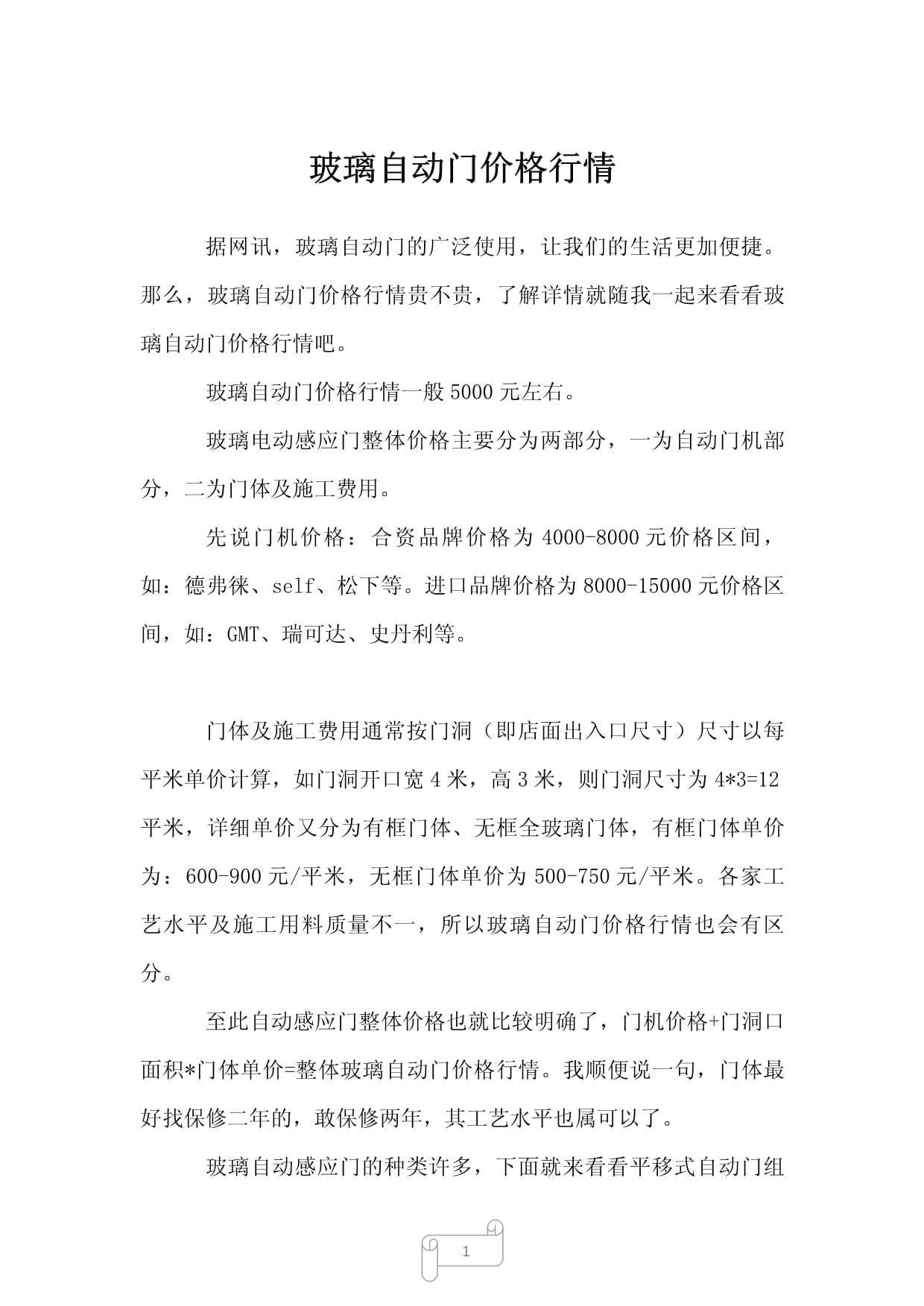 不锈钢玻璃门报价表及其市场分析