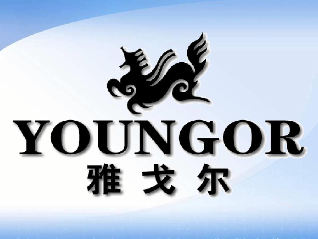 雅戈尔的商标图案，时尚与品质的完美融合