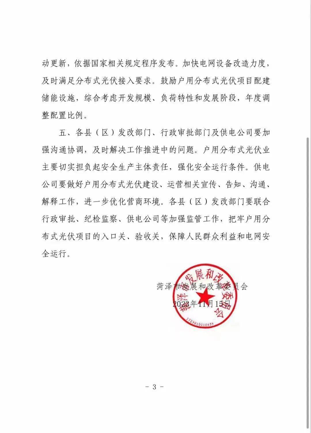 山东光伏红头文件，引领新能源发展的力量之源