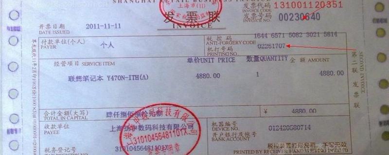 发票号是什么字体及其重要性解析