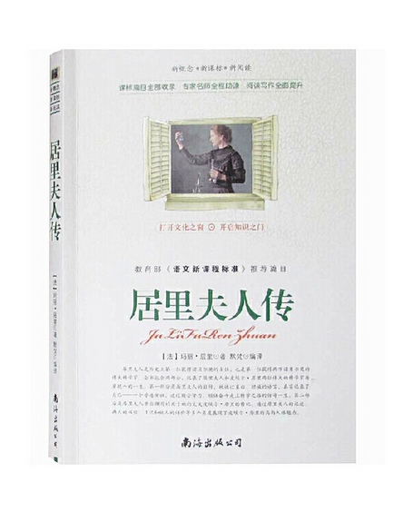 居里夫人书多少钱一本，探寻一本关于伟大科学家的价值