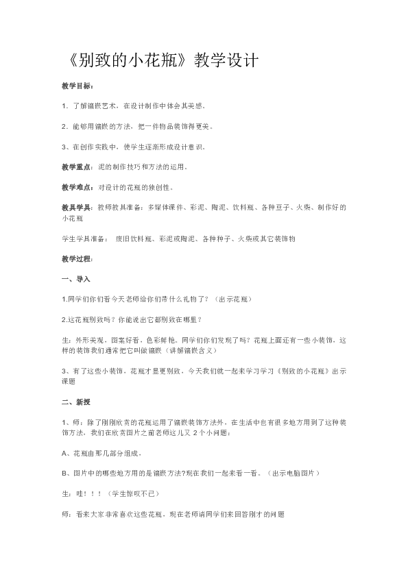 美术花瓶教案