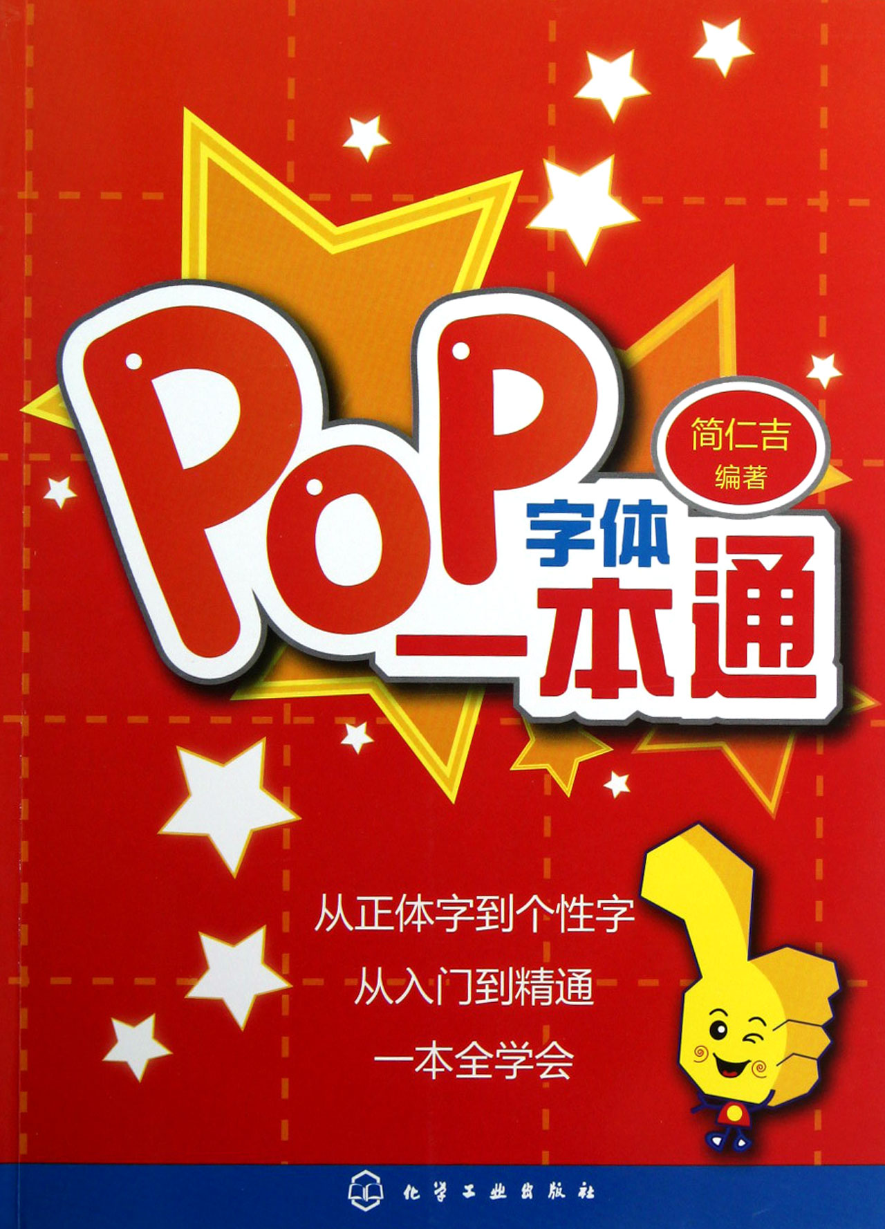POP字体一本通，探索POP字体的魅力与应用