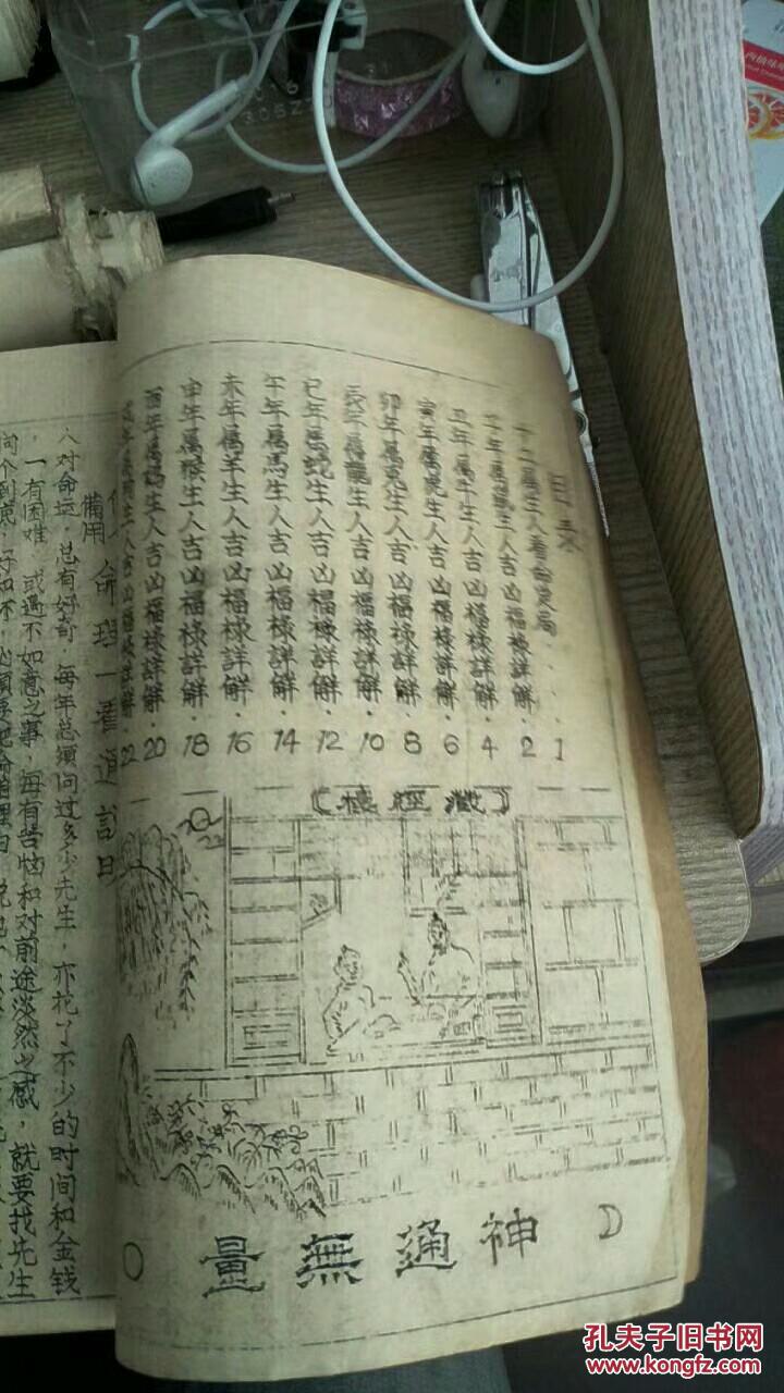 算命一本通书全书详解