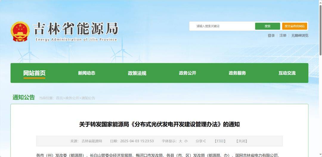 吉林省农户光伏上网文件解读