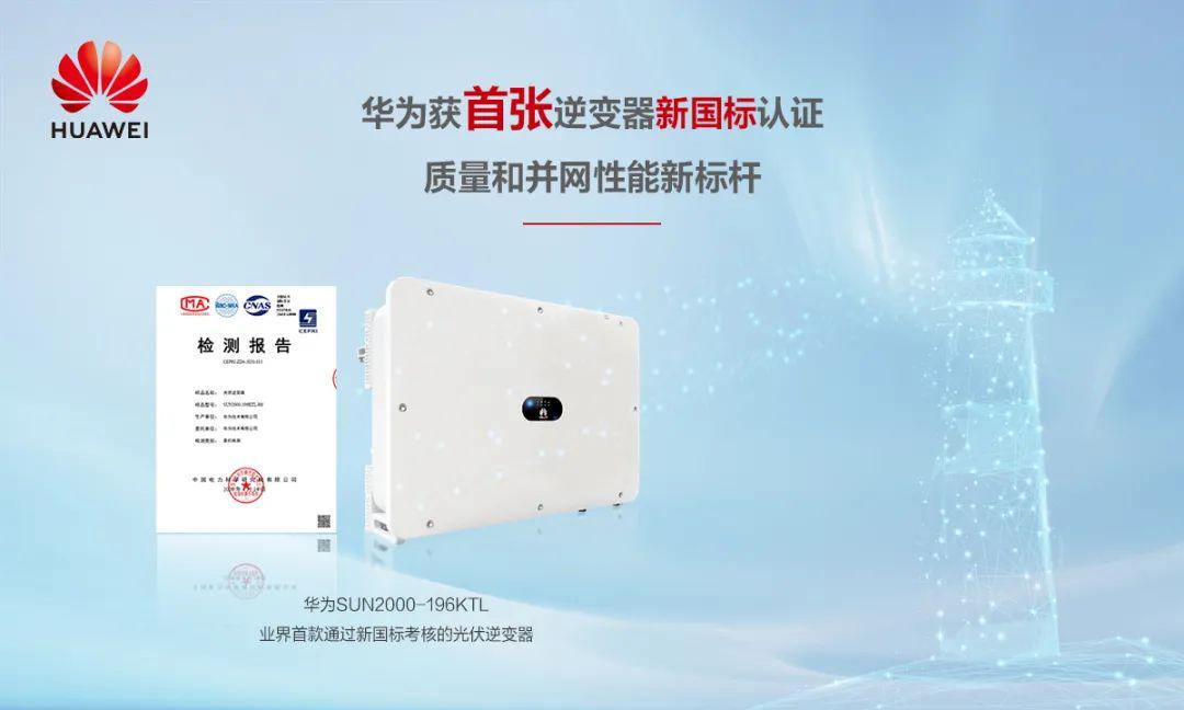 华为逆变器招标文件解析