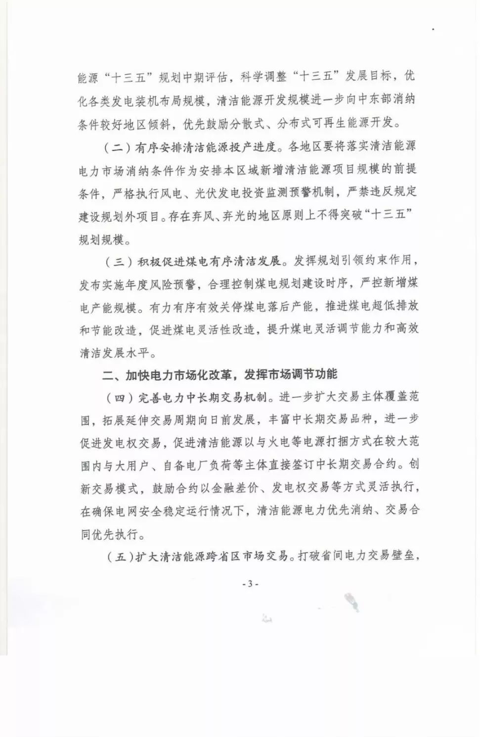国家能源局下发文件，引领能源行业迈向新征程