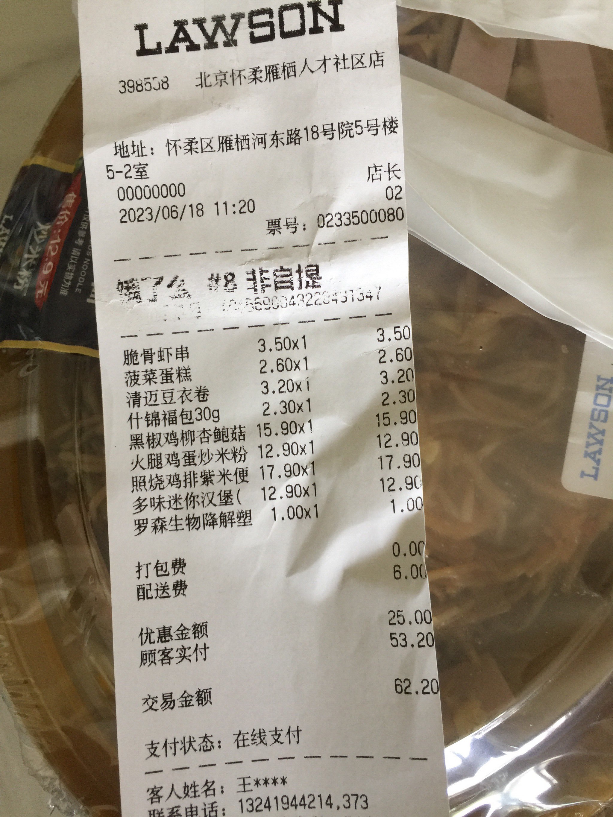罗森便利店发票问题解析
