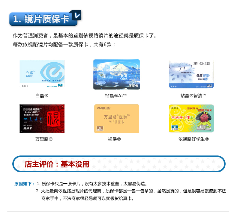 伊士路镜片真假识别指南