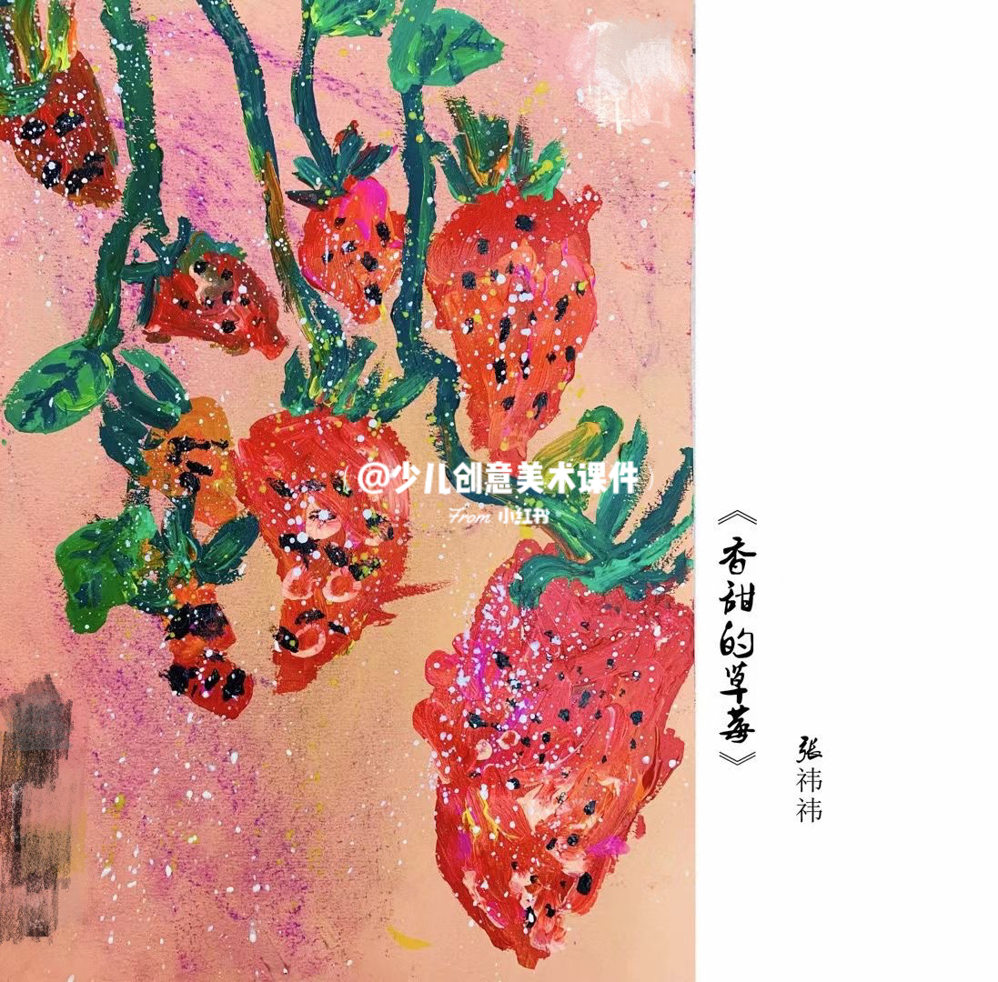 美术草莓教案