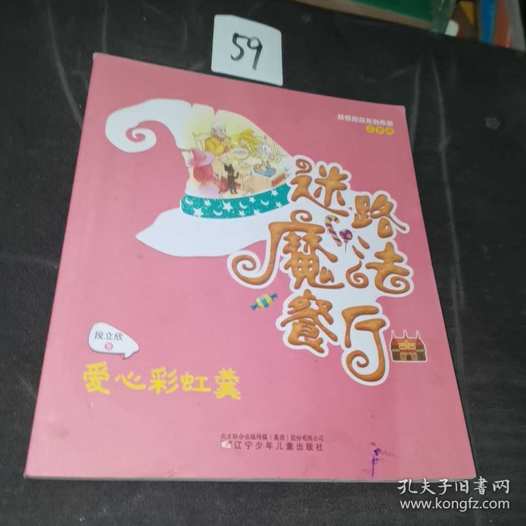 推荐一本书，迷路魔法餐厅