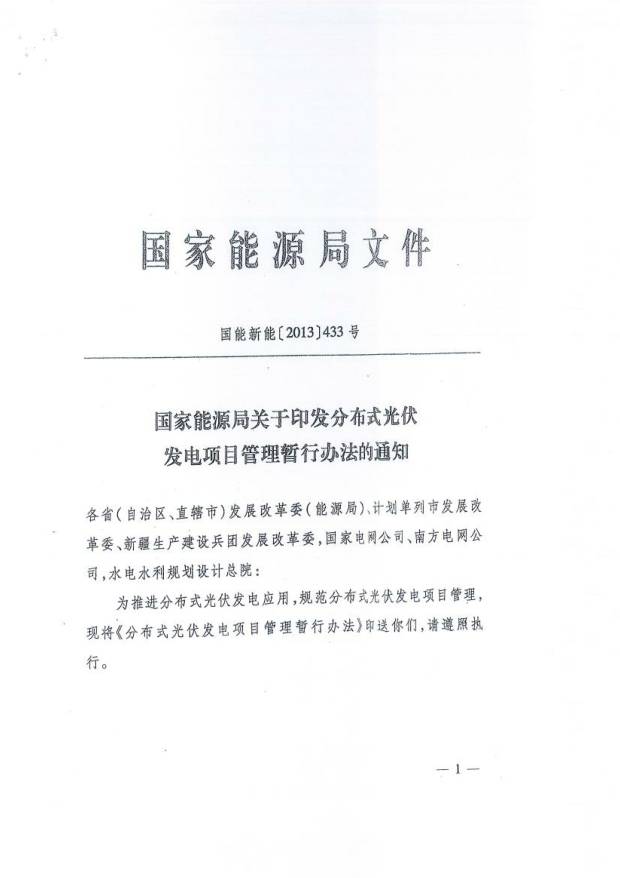 国家能源局下发文件的深度解读