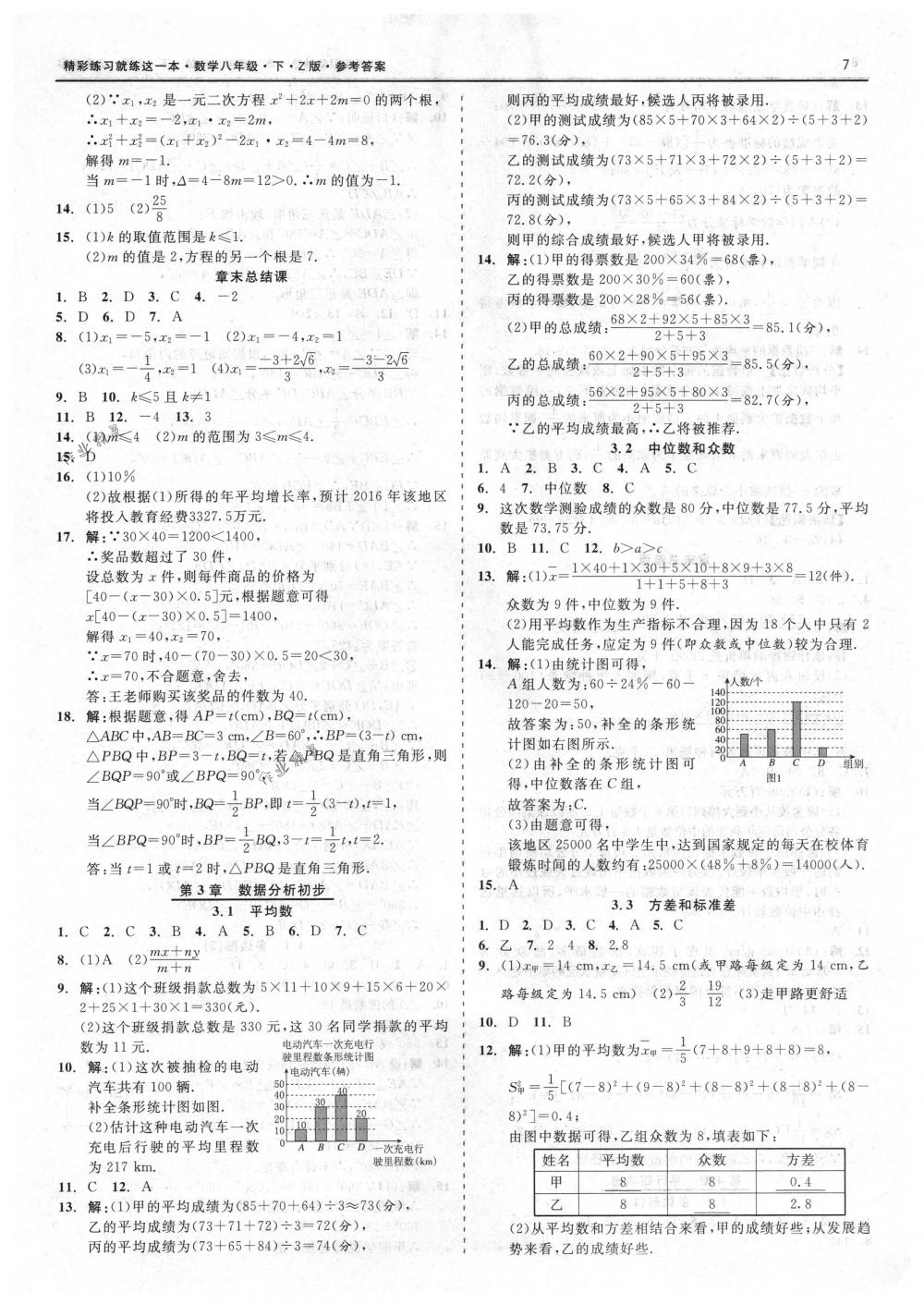 数学一本试卷答案详解