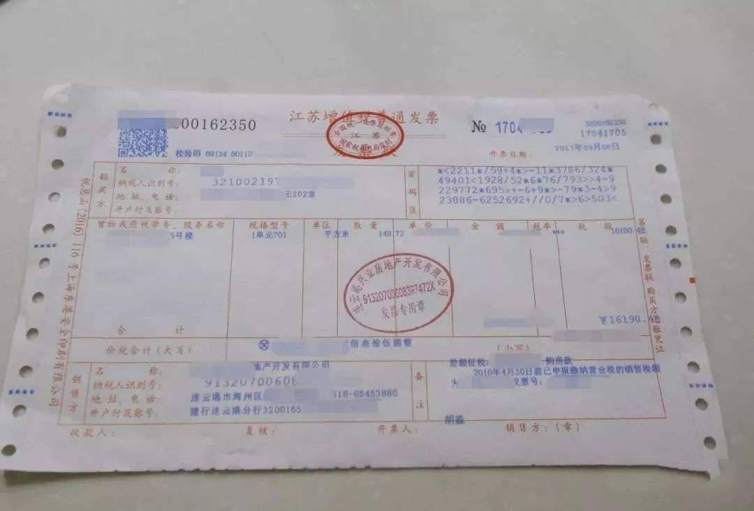 购房贷款与发票的重要性