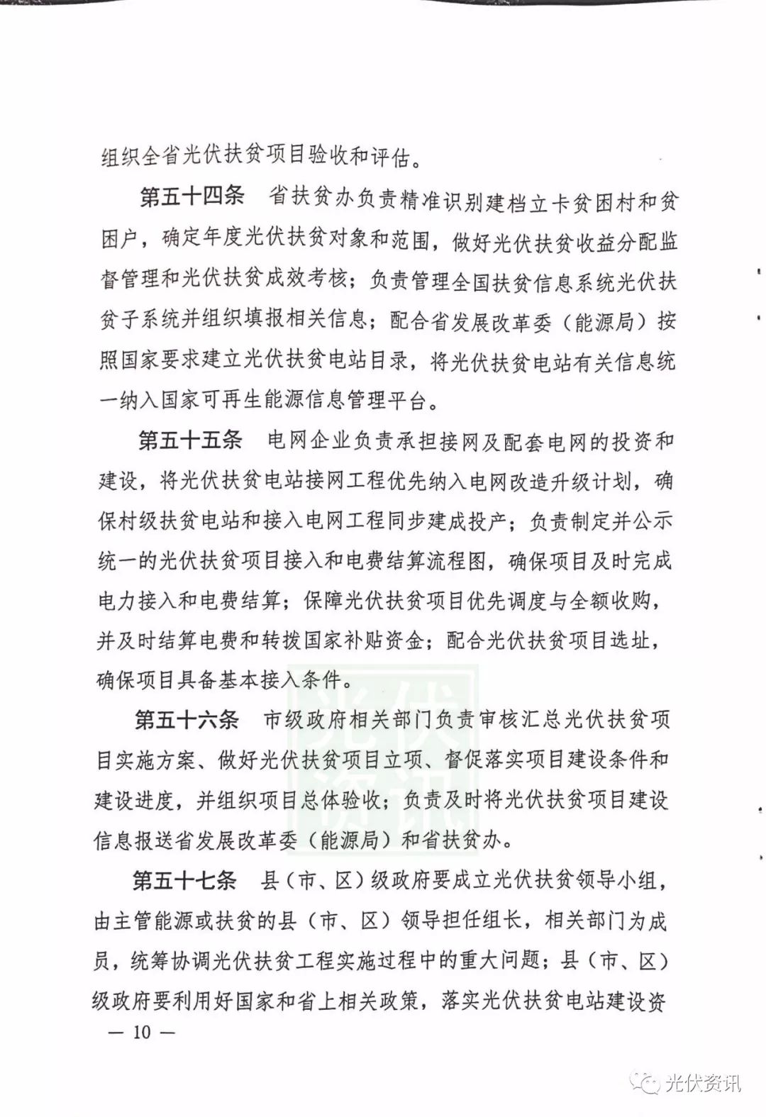 陕西省光伏扶贫政策文件深度解读