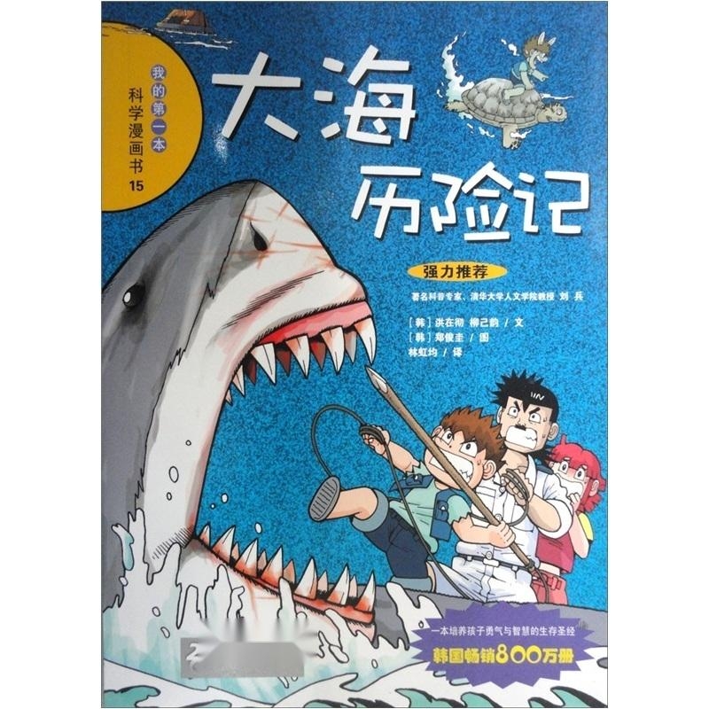 我的第一本金融漫画书
