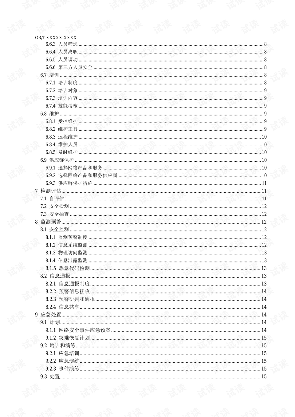 平安发票的重要性与管理策略